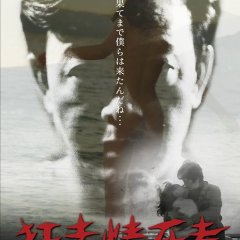 Running in Madness, Dying in Love Japanese Movie photo