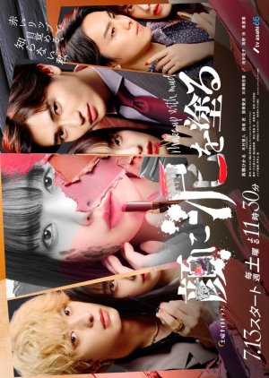 Kao ni Doro wo Nuru (2024) poster