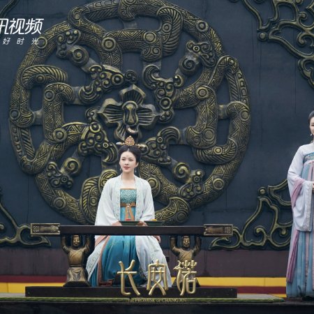 The Promise of Chang’an (2020)