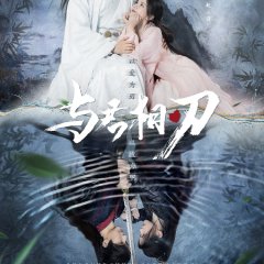 Blade's Dance with You Chinese Drama photo