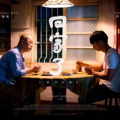 I'm Home Taiwanese Movie(2021) photo