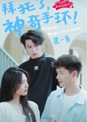 Bai Tuo Le Shen Qi Shou Huan! (2024) poster