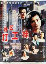 Working Girls in Special Economic Zone Chinese Movie photo