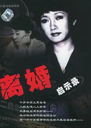 Li Hun Qi Shi Lu (2000) poster