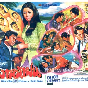 Bunga Na Fon (1972)