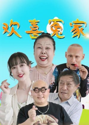 Huan Xi Yuan Jia (2024) poster