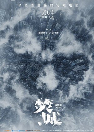 Fan Seng (2024) poster
