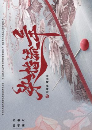 Ran Zhi Liu Nian () poster