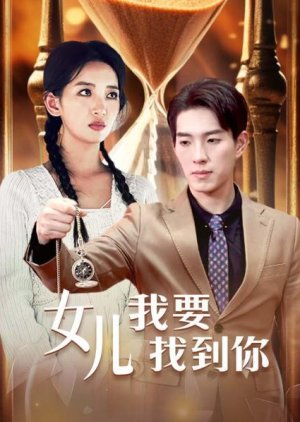 Nv Er Wo Yao Zhao Dao Ni (2024) poster