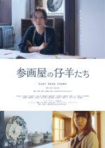 Troubled Lambs Japanese Movie photo