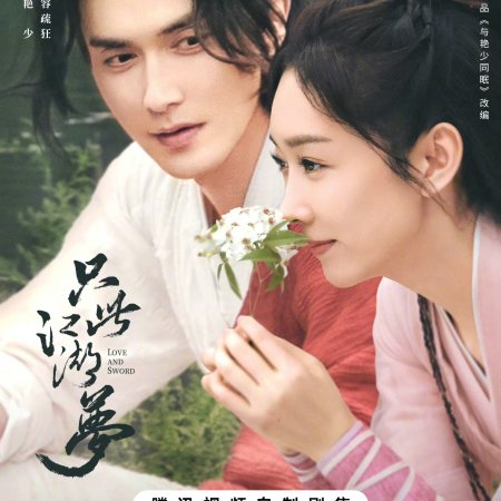 Love and Sword (2024)
