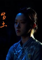 Sheng Tu Chinese Movie photo