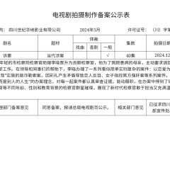 Su Zui Chinese Drama photo