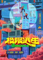 Escape Chinese Movie(0000) photo