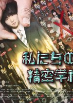 Watashitachi no Seimitsu Gakko Japanese Drama photo