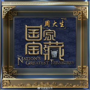 National Treasure Season 4 (2024)
