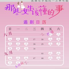 Na Xie Nv Sheng Gai Dong De Shi Chinese Drama photo