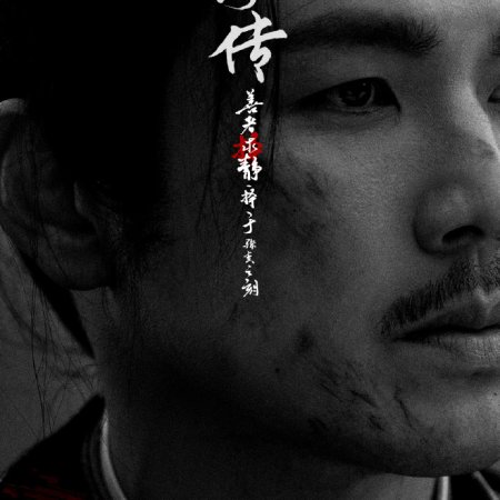 Legend of Zang Hai (2025)