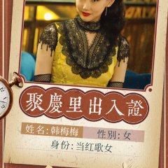 The House of 72 Tenants Chinese Drama(2024) photo