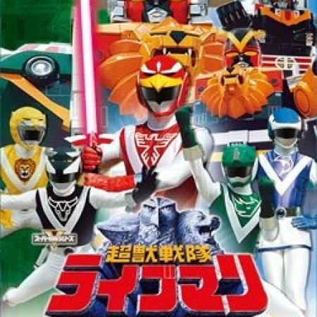 Choujuu Sentai Liveman (1988)