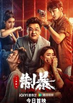 Curbing Violence Chinese Movie photo