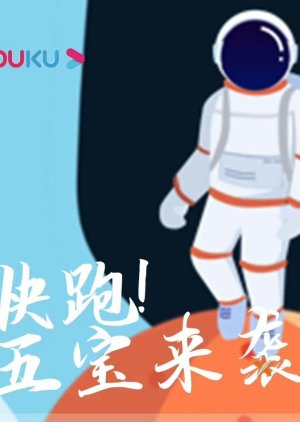 Kuai Pao! Wu Bao Lai Xi () poster