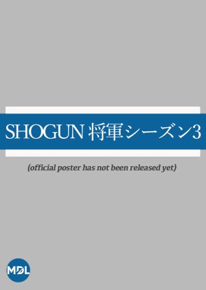 Shogun Season 3 () poster