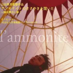 I’ve Heard the Ammonite Murmur (1992)