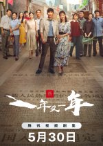 Year after Year Chinese Drama(2024) photo