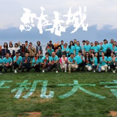 Lian Zai Chun Cheng Chinese Movie photo