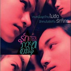 Myanmar in Love in Bangkok Thai Movie photo
