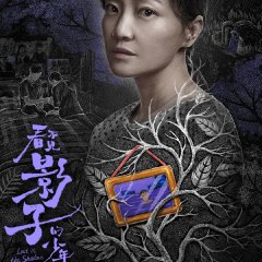 Lost in the Shadows Chinese Drama photo