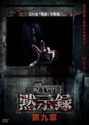 Noroi no Mokushiroku 9 (2023) poster