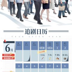 Year after Year Chinese Drama(2024) photo