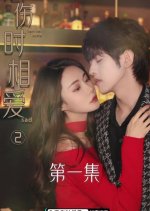 Fall in Love When Sad Season 2 Chinese Drama photo