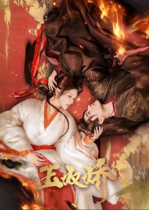 Yu Nu Jiao () poster