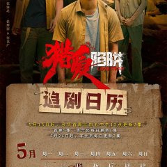 Love Trap Chinese Drama(2024) photo