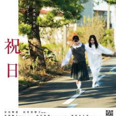 Shukujitsu Japanese Movie photo