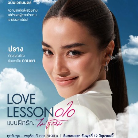 Love​ Lesson 010 (2024)