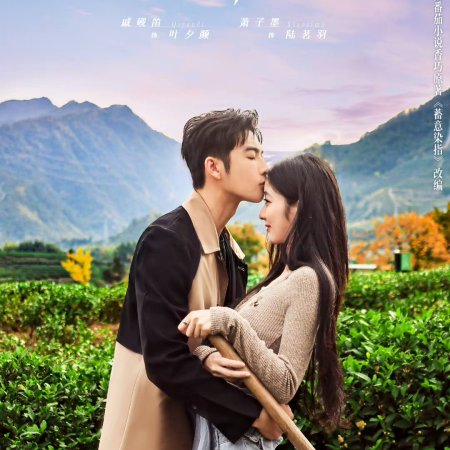 Love in the Tea Garden (2024)