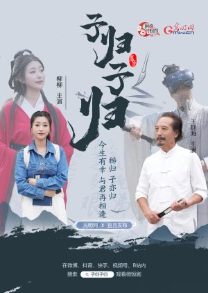 Zi Gui Zi Gui (2024) poster