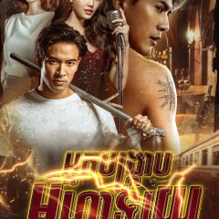 The Invincible Thai Drama(2024) photo