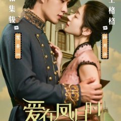 Ai Zai Feng Gui Shi Chinese Drama photo