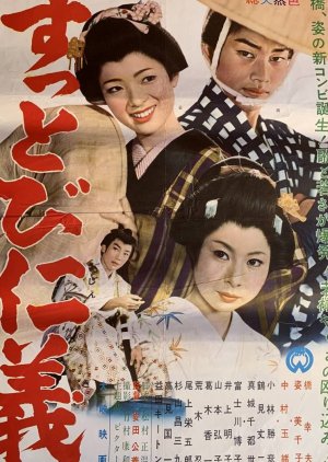 Suttobi Jingi (1961) poster