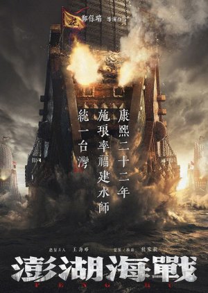 Peng Hu Hai Zhan () poster