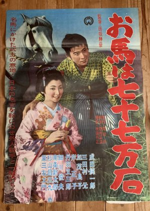 Oma wa Nana Ju Nana Man Go (1961) poster