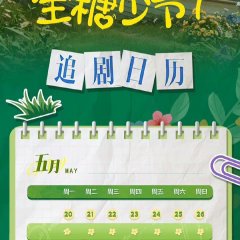 Sugar Master Chinese Drama photo