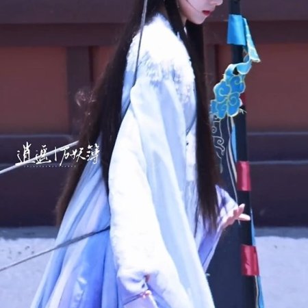 Xiao Yao ()