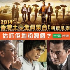 Overheard 3 (2014) photo