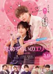 Lovesick Ellie japanese drama review